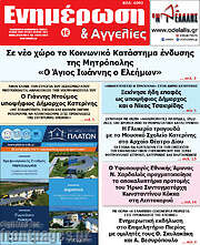 /Ενημέρωση και Αγγελίες