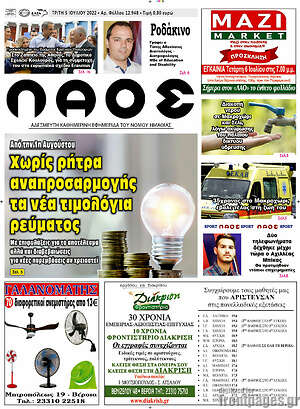 Πρωτοσέλιδο Βέροια