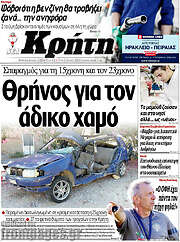 /Νέα Κρήτη