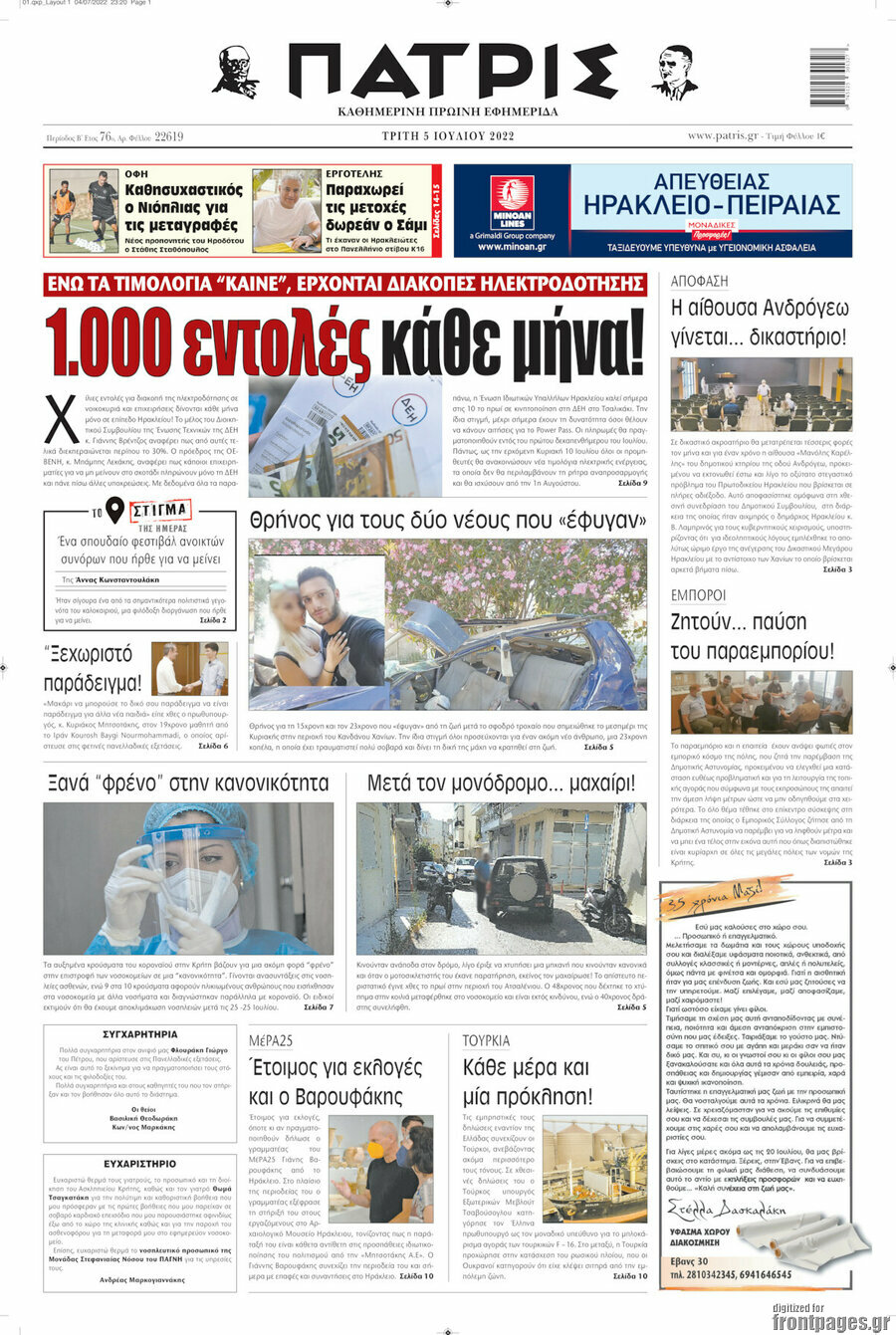 Πατρίς