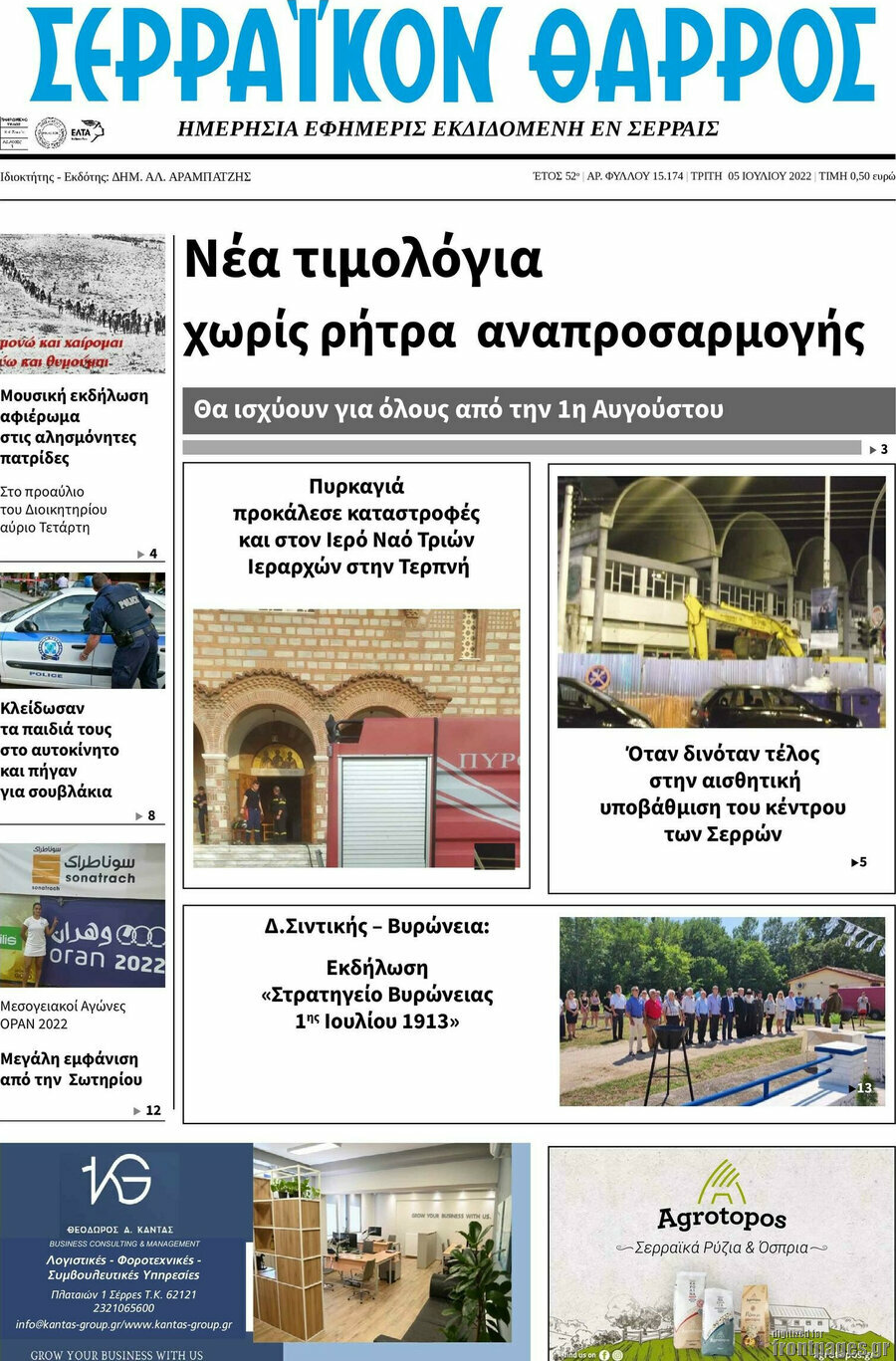 Σερραϊκόν Θάρρος