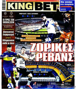 Πρωτοσέλιδο εφημερίδας King Bet - protoselida