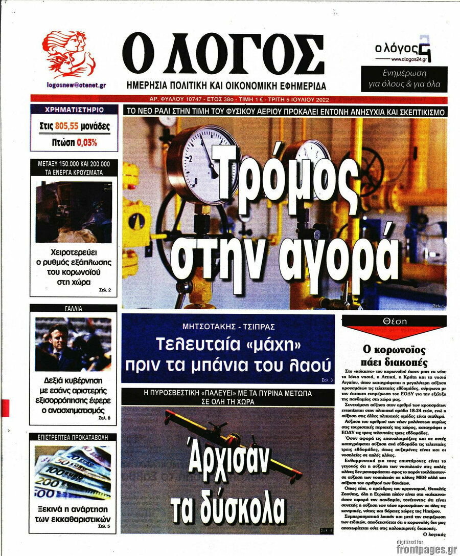 Ο Λόγος