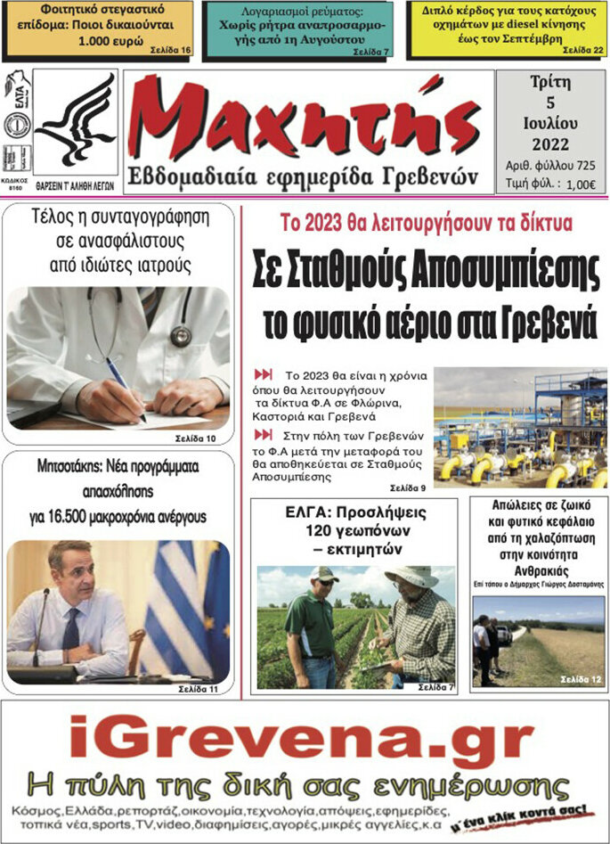 Μαχητής Γρεβενών