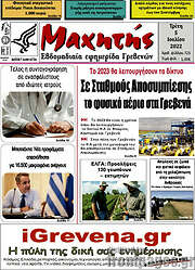 /Μαχητής Γρεβενών