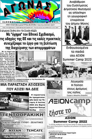 Πρωτοσέλιδο Αγώνας