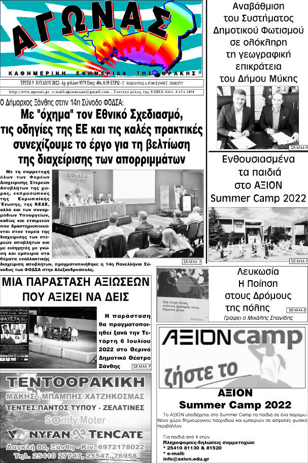 Αγώνας
