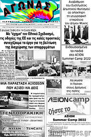 /Αγώνας
