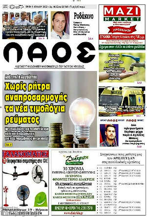 Πρωτοσέλιδο Λαός