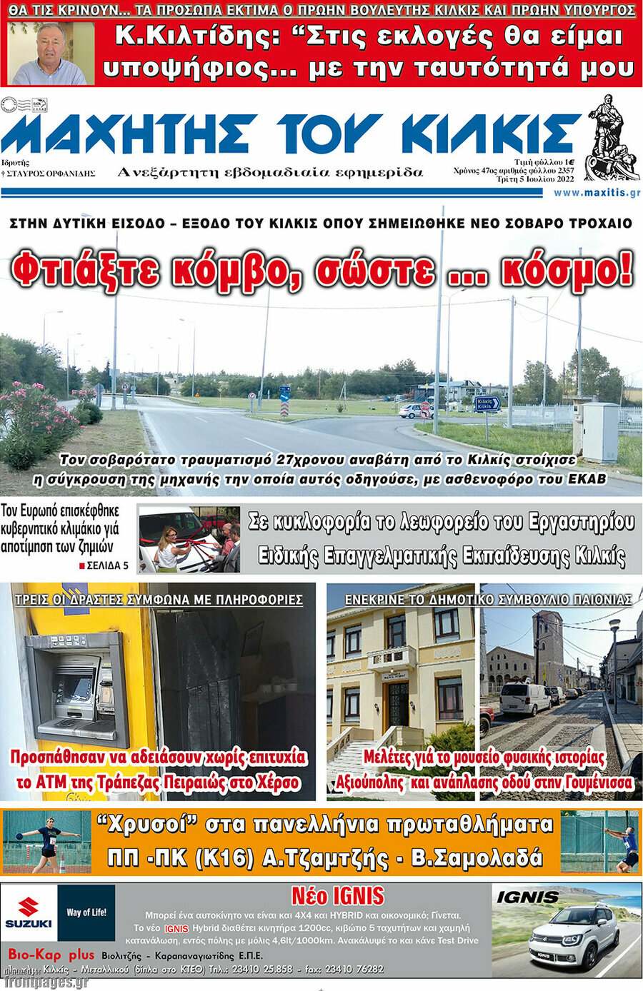 Μαχητής του Κιλκίς