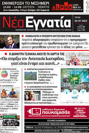 Πρωτοσέλιδο Νέα Εγνατία