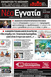 /Νέα Εγνατία