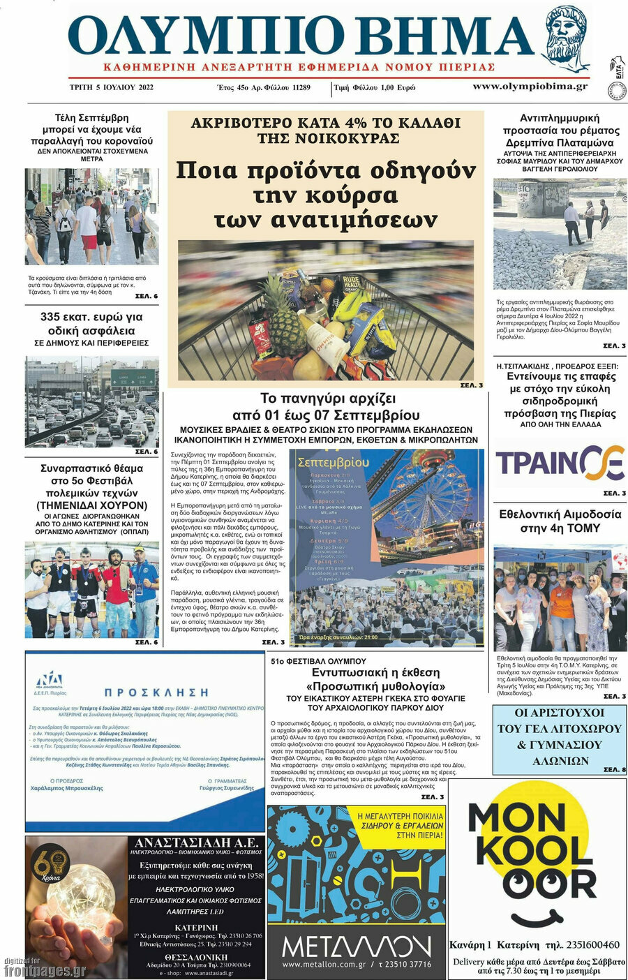Ολύμπιο Βήμα