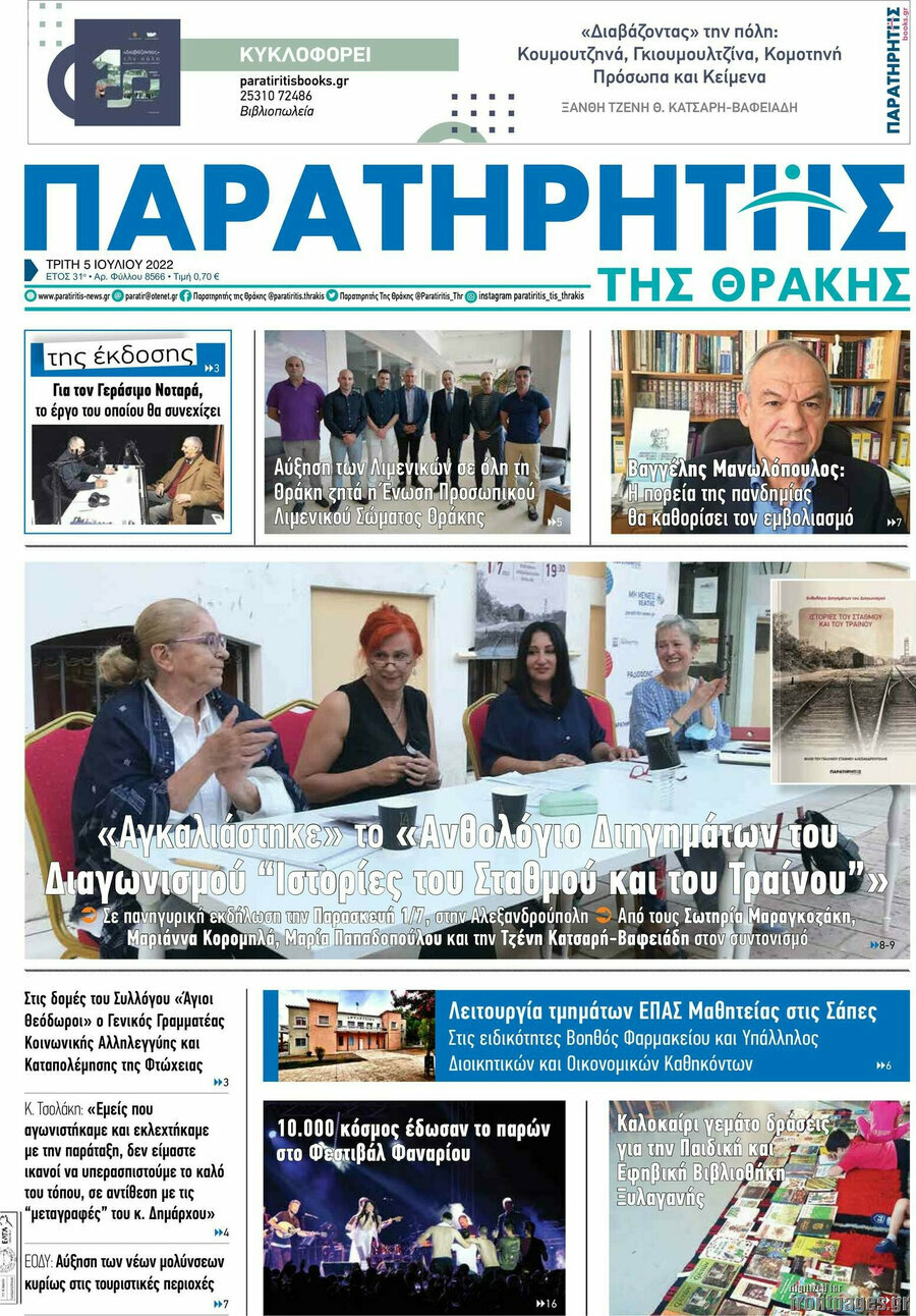 Παρατηρητής