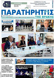 /Παρατηρητής