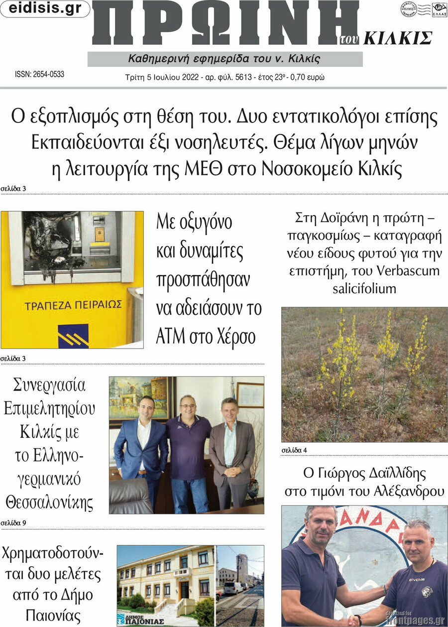 Πρωινή του Κιλκίς