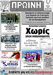 /Πρωινή Κοζάνης