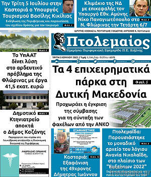 Πρωτοσέλιδο Πτολεμαίος