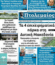 /Πτολεμαίος
