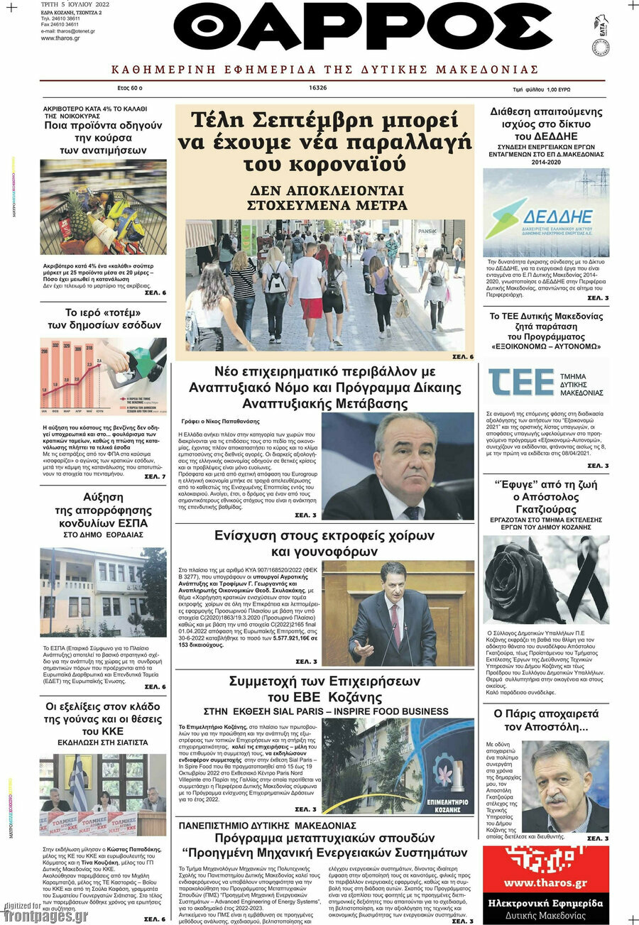 Θάρρος