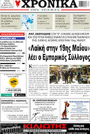 /Χρονικά της Δράμας