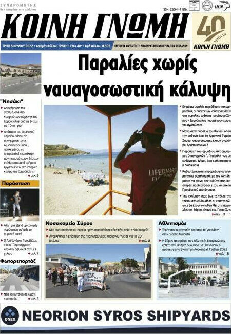 Κοινή Γνώμη
