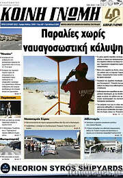 /Κοινή Γνώμη