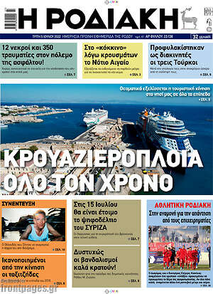 Πρωτοσέλιδο Η Ροδιακή