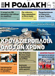 /Η Ροδιακή