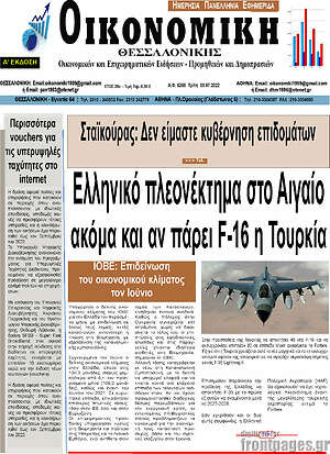 Πρωτοσέλιδο Οικονομική