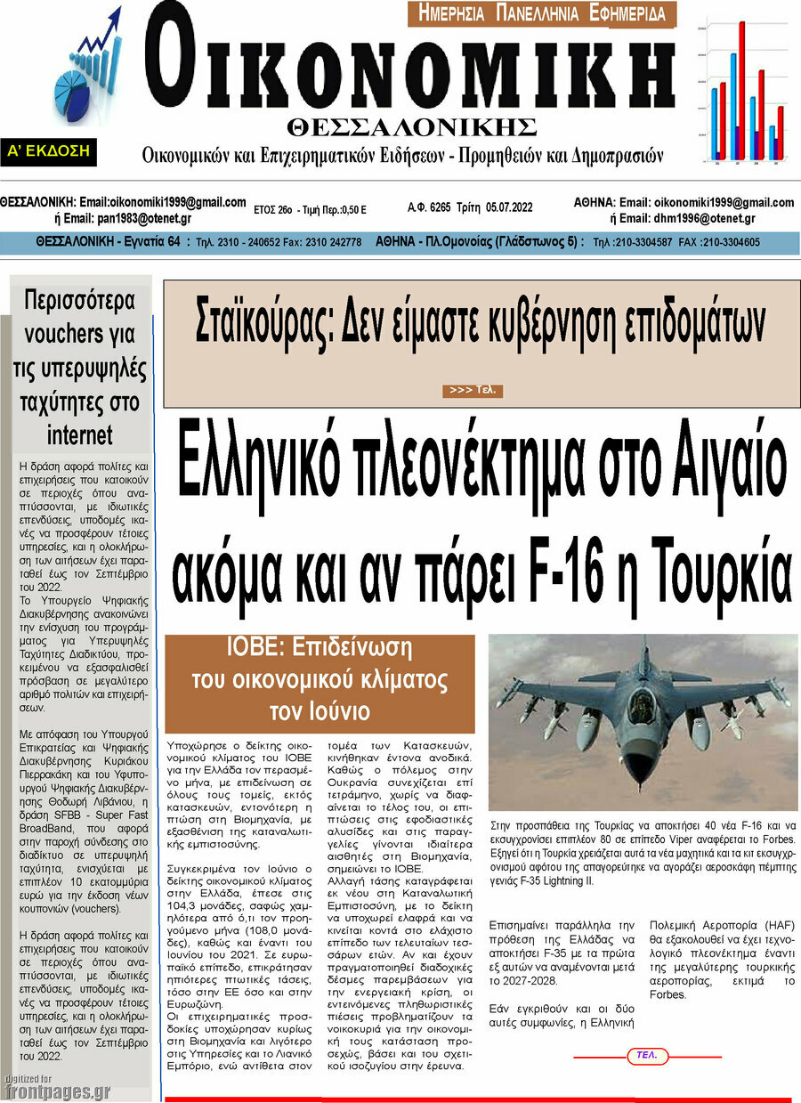 Οικονομική