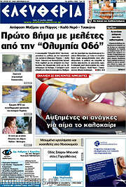 /Ελευθερία