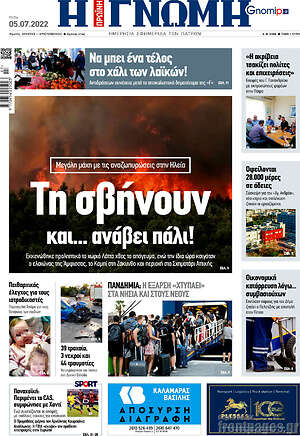 Πρωτοσέλιδο Η Γνώμη