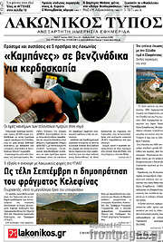 /Λακωνικός Τύπος