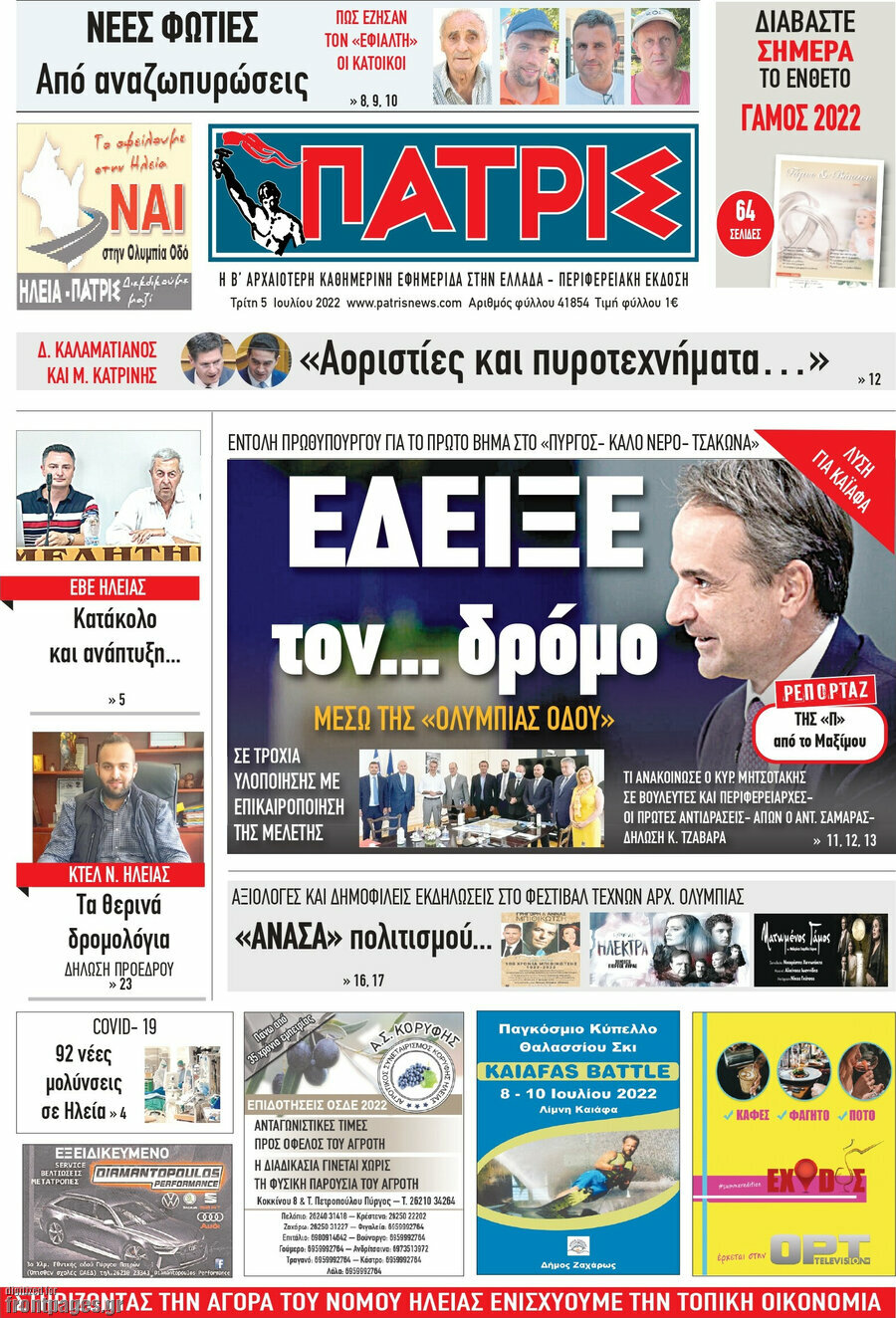 Πατρίς