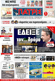 /Πατρίς