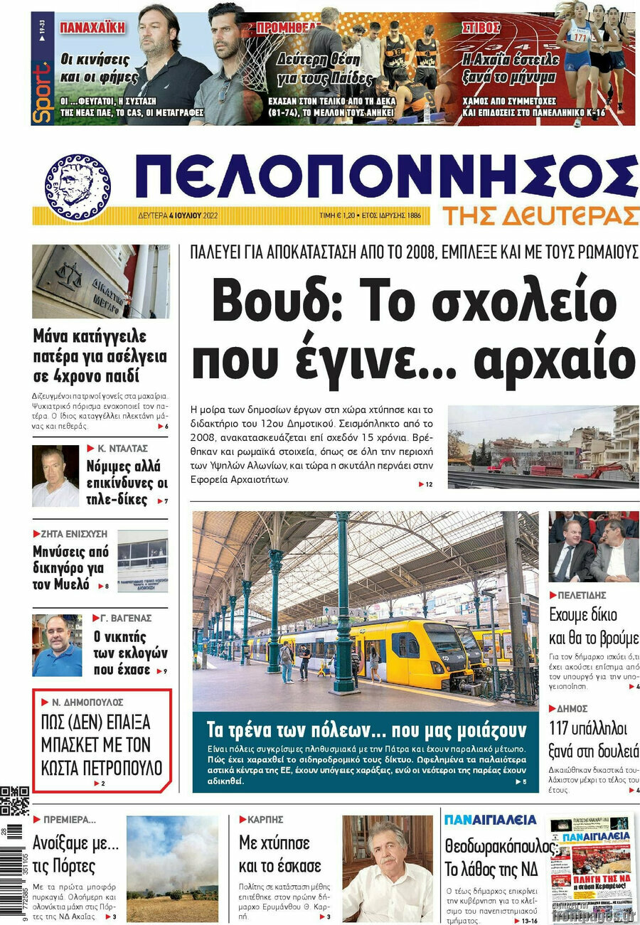 Πελοπόννησος