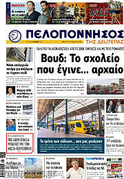 /Πελοπόννησος