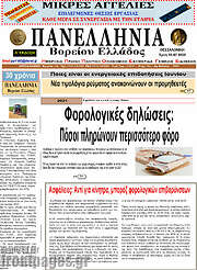 /Πανελλήνια Β. Ελλάδος