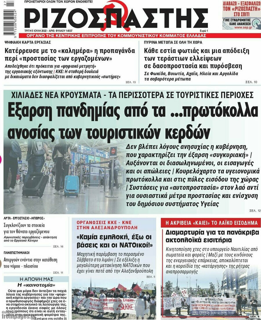 Ριζοσπάστης