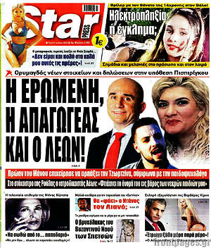 Εφημερίδα Star press