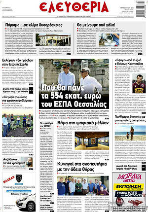 Πρωτοσέλιδο Ελευθερία