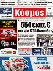 /Κόσμος