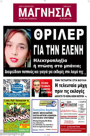 Πρωτοσέλιδο Μαγνησία