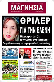 /Μαγνησία