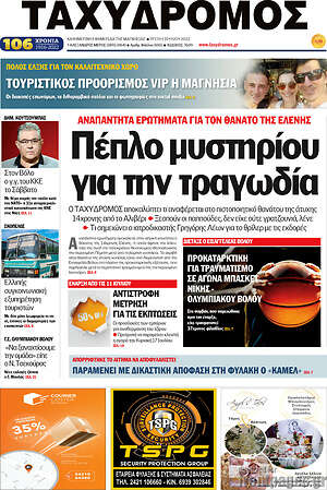 Πρωτοσέλιδο Ταχυδρόμος
