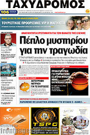 /Ταχυδρόμος