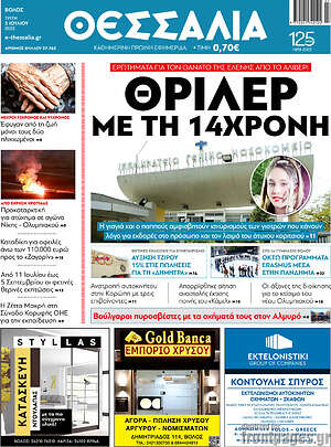 Πρωτοσέλιδο Θεσσαλία