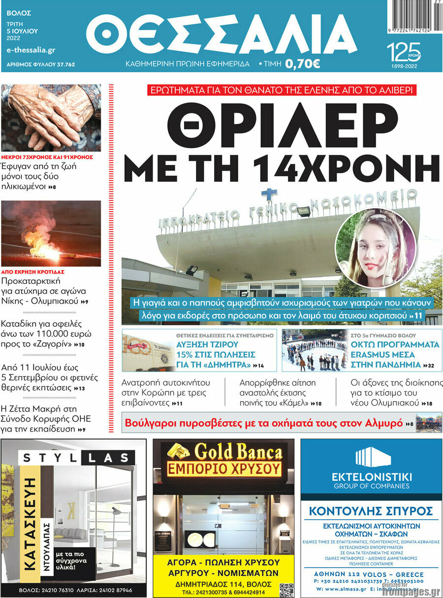 Θεσσαλία