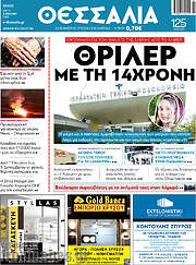 /Θεσσαλία